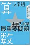 中学入試の最重要問題算数★文章題 - 圖片 1