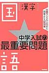 中学入試の最重要問題★国語漢字 - 圖片 1