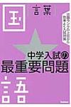 中学入試の最重要問題★国語言葉 - 圖片 1