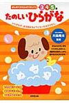たのしいひらがな はじめてのえんぴつちょう3・4・5歳 - 圖片 1