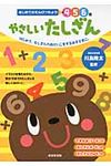 やさしいたしざん - 圖片 1