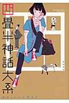 四畳半神話大系オフィシャルガイド - 圖片 1