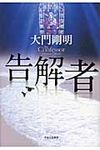 告解者 - 圖片 1