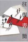 往復書簡 - 圖片 1