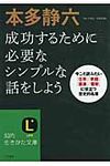 本多静六成功するために必要なシンプルな話をしよう 知的生きかた文庫 ほ2-2(文庫) - 圖片 1