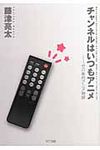 チャンネルはいつもアニメ - 圖片 1