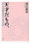 天才だもの。 - 圖片 1