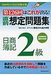 直前想定問題集日商簿記2級 - 圖片 1
