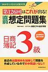 直前想定問題集日商簿記3級 - 圖片 1