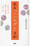 本日「いいかげん」日和 - 圖片 1