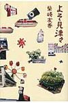 よそ見津々 - 圖片 1