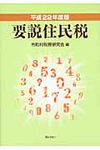 要説住民税 平成22年度版 - 圖片 1