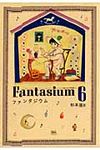 ファンタジウム 6 - 圖片 1