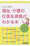 福祉・介護の仕事&資格がわかる本 - 圖片 1