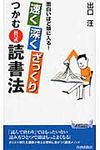 速く深くざっくりつかむ〈出口式〉読書法 - 圖片 1