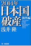 2014年日本国破産 海外編 - 圖片 1
