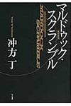 マルドゥック・スクランブル(改訂新版) - 圖片 1