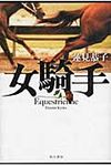 女騎手 - 圖片 1