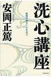 洗心講座 - 圖片 1