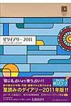 星ダイアリ- 2011 - 圖片 1