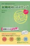 専修・各種学校生のための就職成功へのステップ(改訂版) - 圖片 1