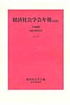 経済社会学会年報 32 - 圖片 1