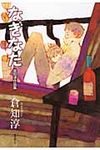 なぎなた - 圖片 1