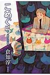 こめぐら - 圖片 1