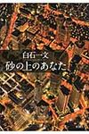 砂の上のあなた - 圖片 1