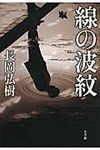 線の波紋 - 圖片 1
