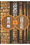 読書会(文庫) - 圖片 1
