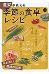 農家が教える季節の食卓レシピ - 圖片 1