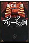 ジ-クフリ-トの剣 - 圖片 1