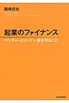 起業のファイナンス - 圖片 1