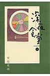 深夜食堂 6 - 圖片 1