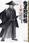 鬼平犯科帳 44 SPコミックスコンパクト - 圖片 1