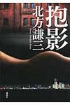 抱影 - 圖片 1