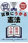 ゼロから試験にうかる憲法 - 圖片 1