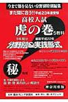 高校入試虎の巻神奈川県版 平成23年度受験 - 圖片 1