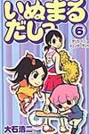 いぬまるだしっ 6 - 圖片 1