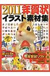 年賀状イラスト素材集 2011年 - 圖片 1