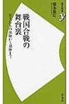 戦国合戦の舞台裏 - 圖片 1