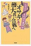 もののけ本所深川事件帖オサキ鰻大食い合戦へ 宝島社文庫 Cた-5-2(文庫) - 圖片 1