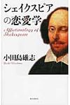シェイクスピアの恋愛学 - 圖片 1