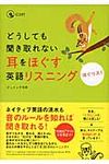 どうしても聞き取れない耳をほぐす英語リスニングほぐリス! - 圖片 1