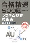 システム監査技術者午前試験問題集 - 圖片 1