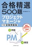 プロジェクトマネ-ジャ午前試験問題集 - 圖片 1