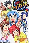 侵略!イカ娘 7 - 圖片 1