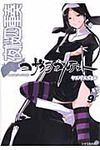 夜桜四重奏 9 シリウスKC - 圖片 1