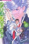 アイスフォレスト 8 - 圖片 1